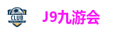 九游会集团